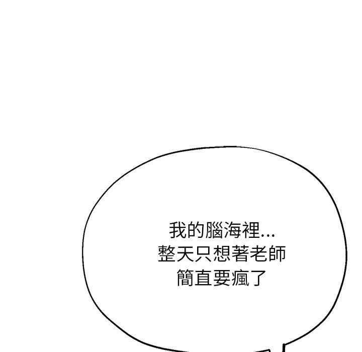 瑜珈初體驗 第 24 話 第82页