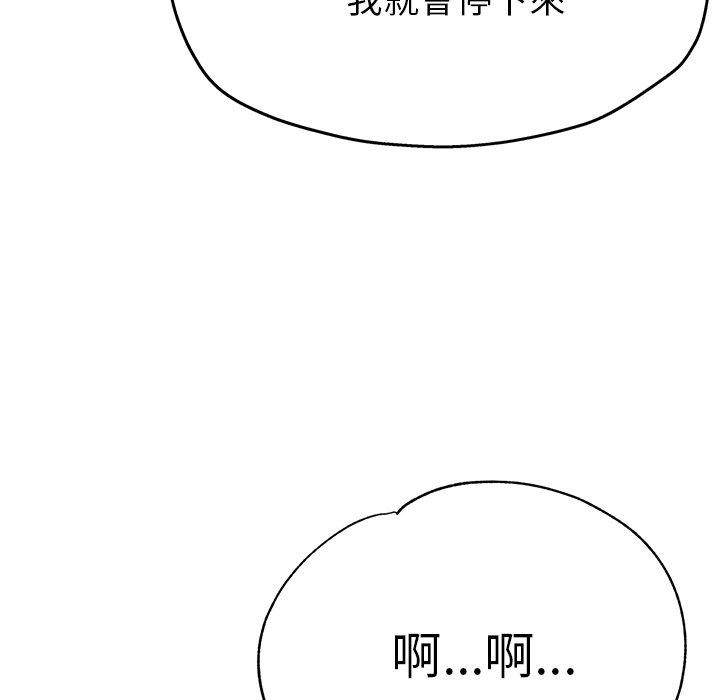 瑜珈初體驗 第 24 話 第105页