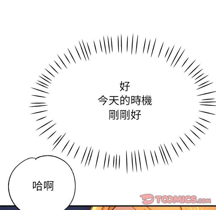 瑜珈初體驗 第 25 話 第12页
