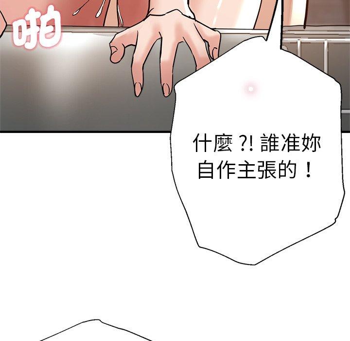 瑜珈初體驗 第 34 話 第82页