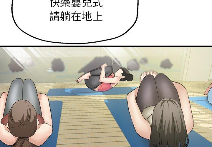 瑜珈初體驗 第 3 話 第2页