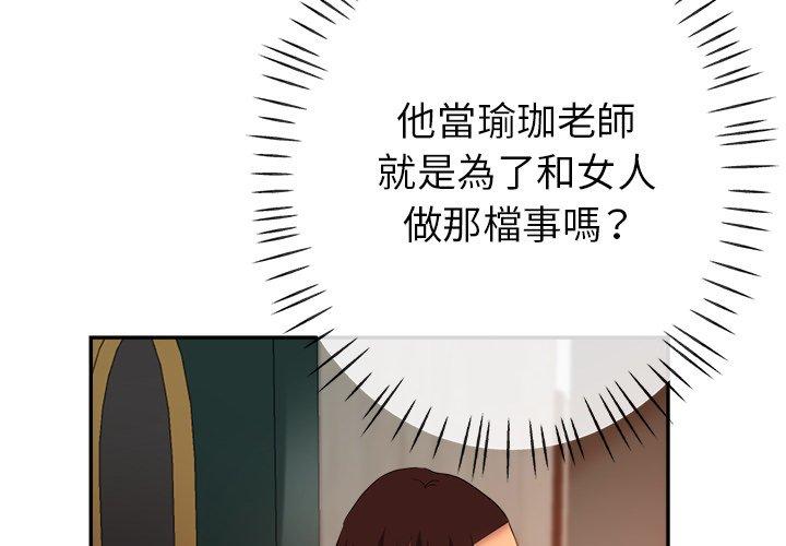 瑜珈初體驗 第 5 話 第4页