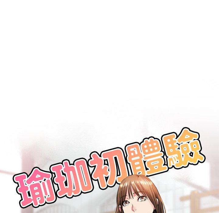 瑜珈初體驗 第 7 話 第14页