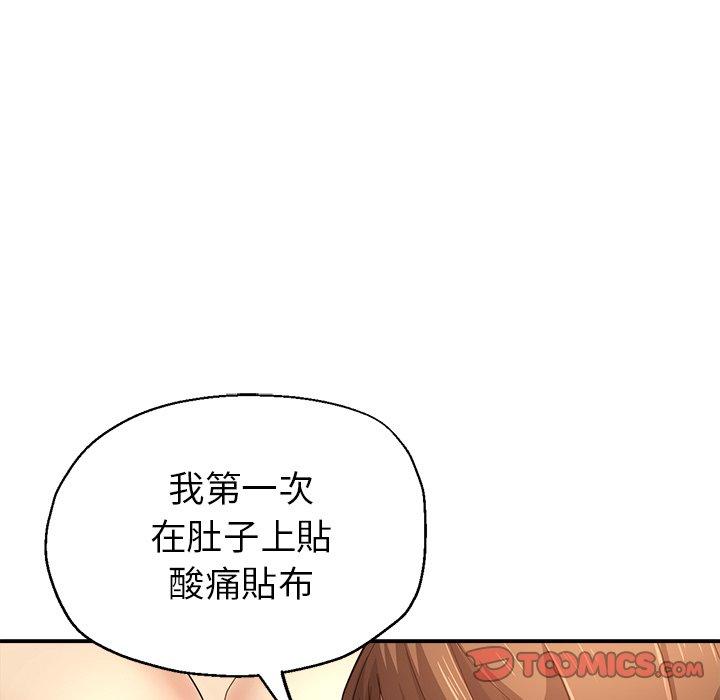 瑜珈初體驗 第 7 話 第57页