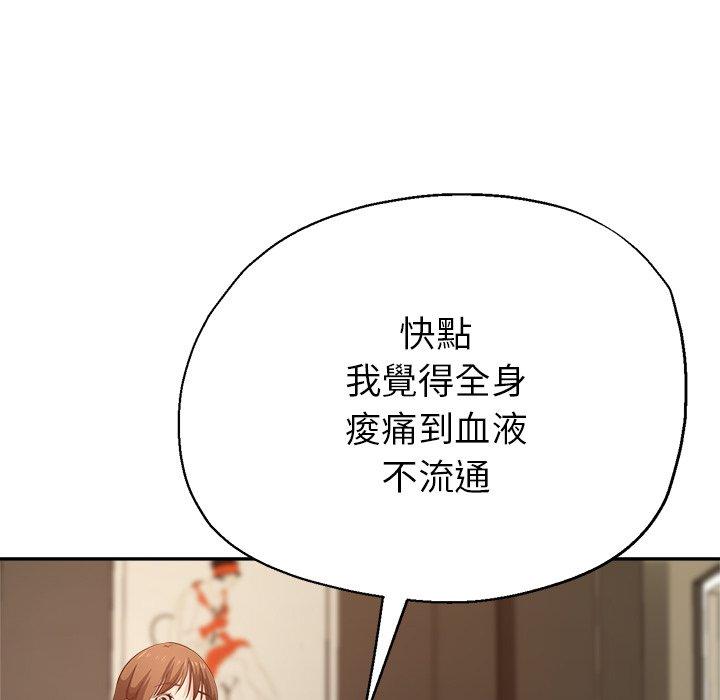 瑜珈初體驗 第 7 話 第68页