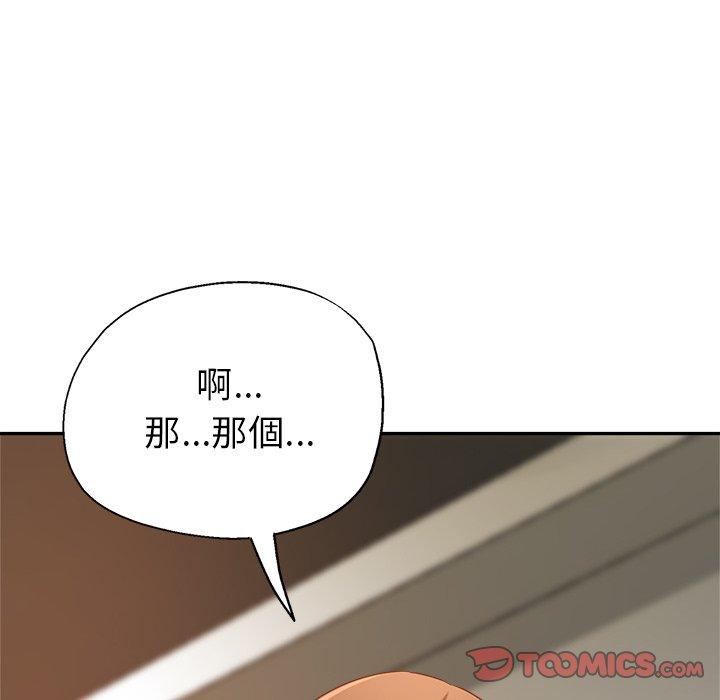 瑜珈初體驗 第 7 話 第75页
