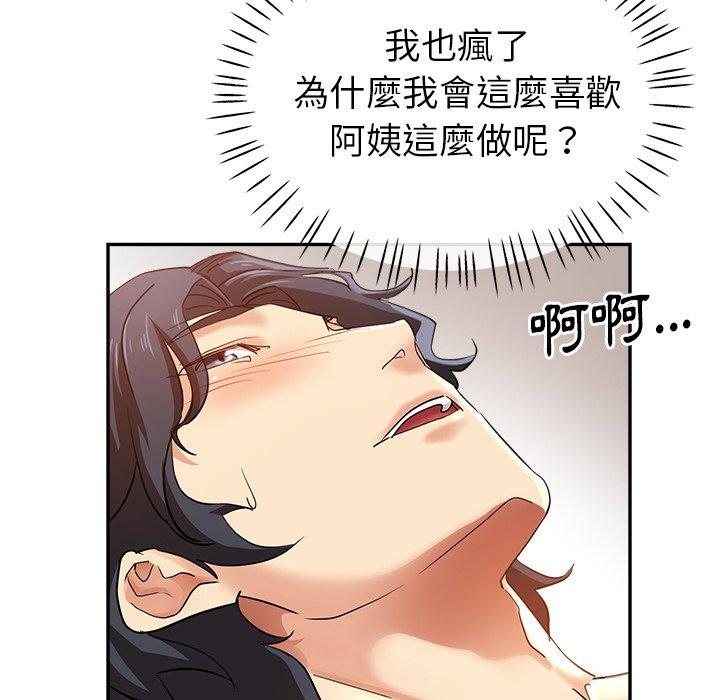 瑜珈初體驗 第 7 話 第88页
