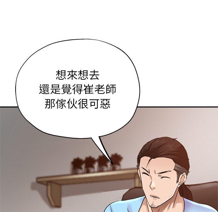 瑜珈初體驗 第 7 話 第96页