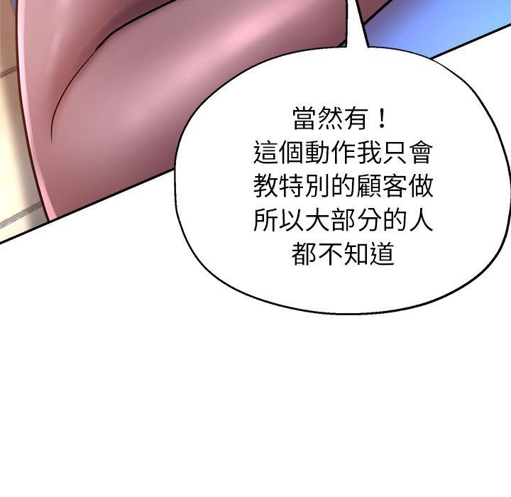 瑜珈初體驗 第 7 話 第139页