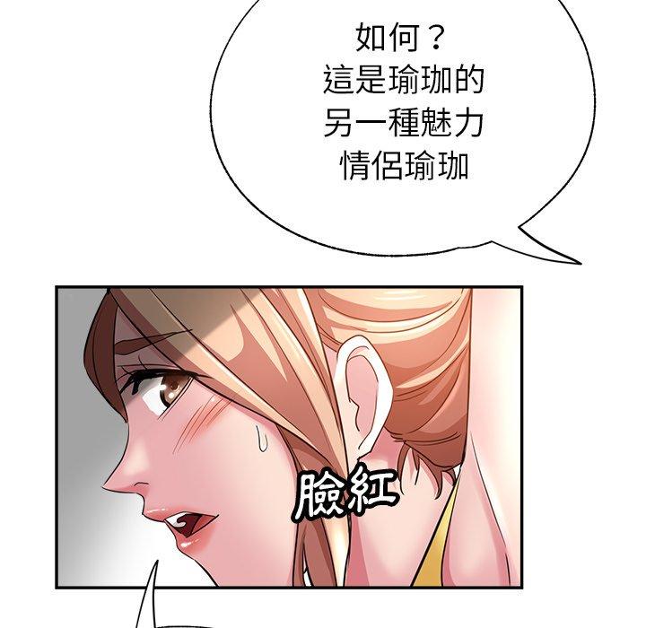 瑜珈初體驗 第 7 話 第149页
