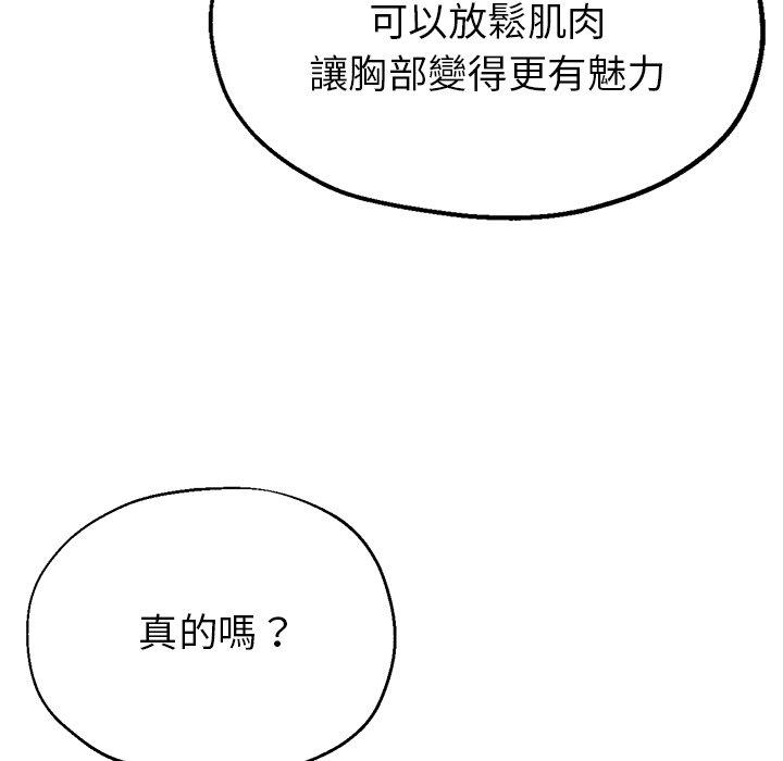 瑜珈初體驗 第 7 話 第157页