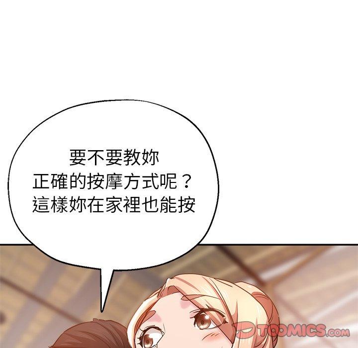 瑜珈初體驗 第 7 話 第159页