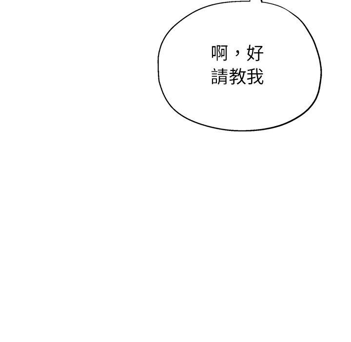 瑜珈初體驗 第 7 話 第161页