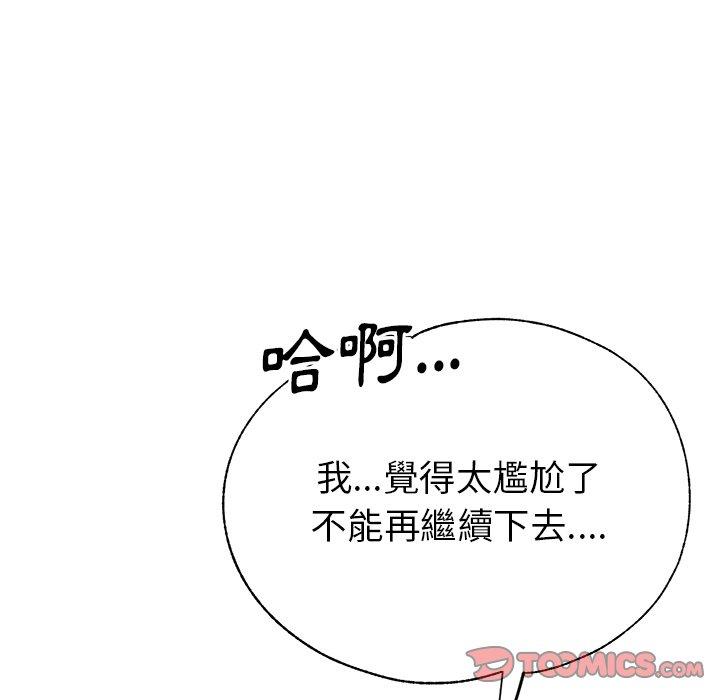 瑜珈初體驗 第 7 話 第165页