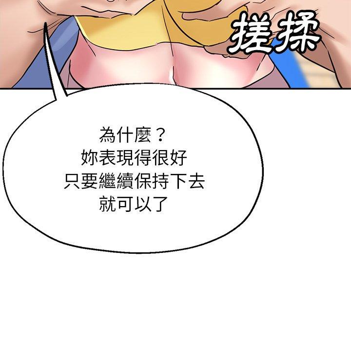 瑜珈初體驗 第 7 話 第167页