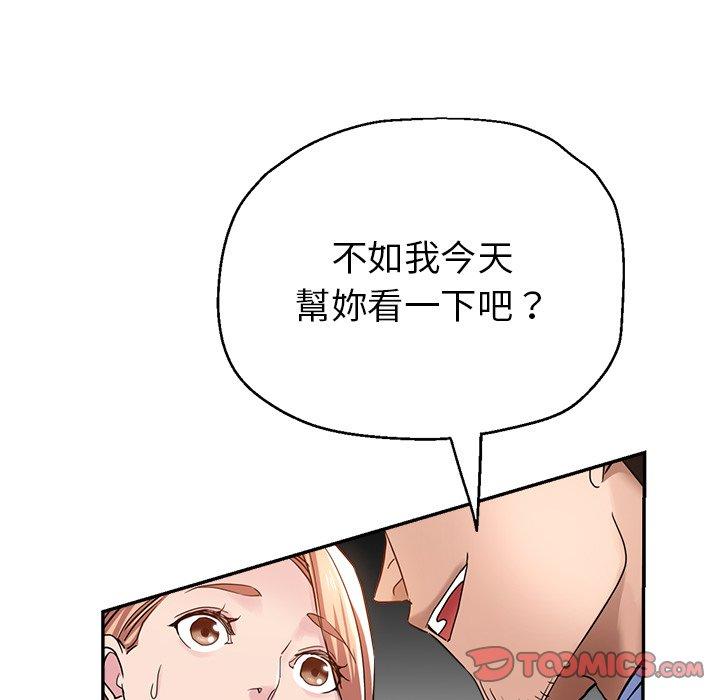 瑜珈初體驗 第 7 話 第111页