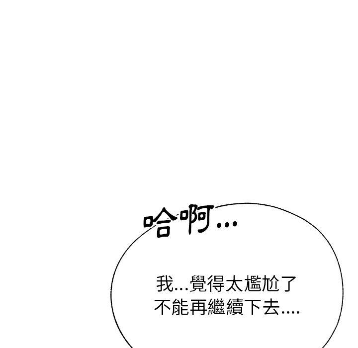 瑜珈初體驗 第 8 話 第5页