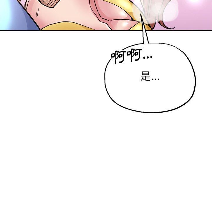 瑜珈初體驗 第 8 話 第13页