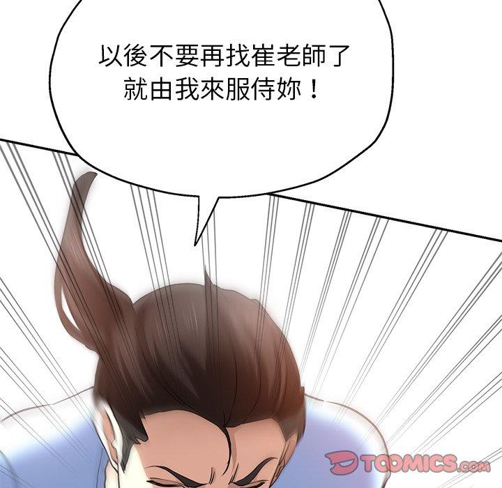 瑜珈初體驗 第 8 話 第39页