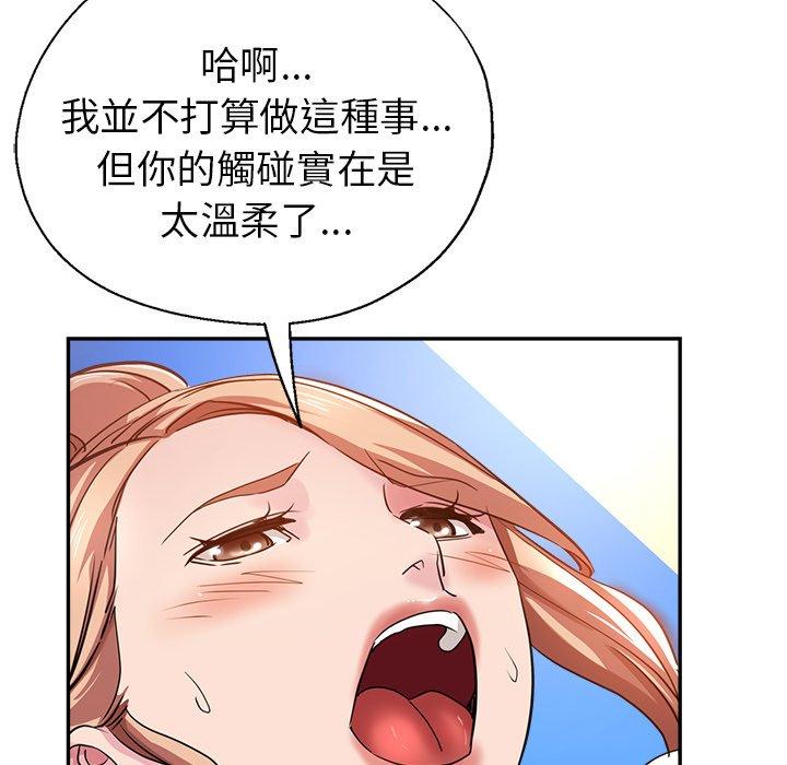 瑜珈初體驗 第 8 話 第47页