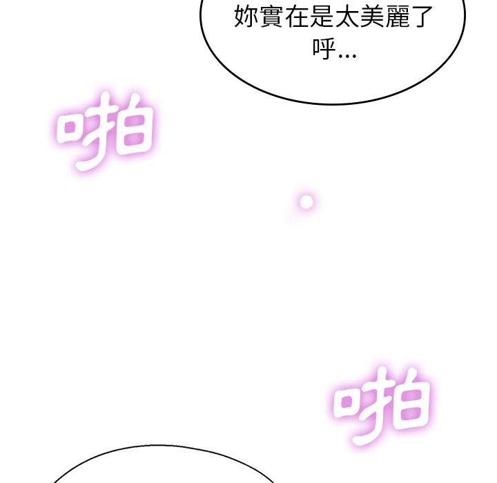 瑜珈初體驗 第 8 話 第46页