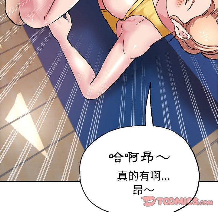 瑜珈初體驗 第 8 話 第63页