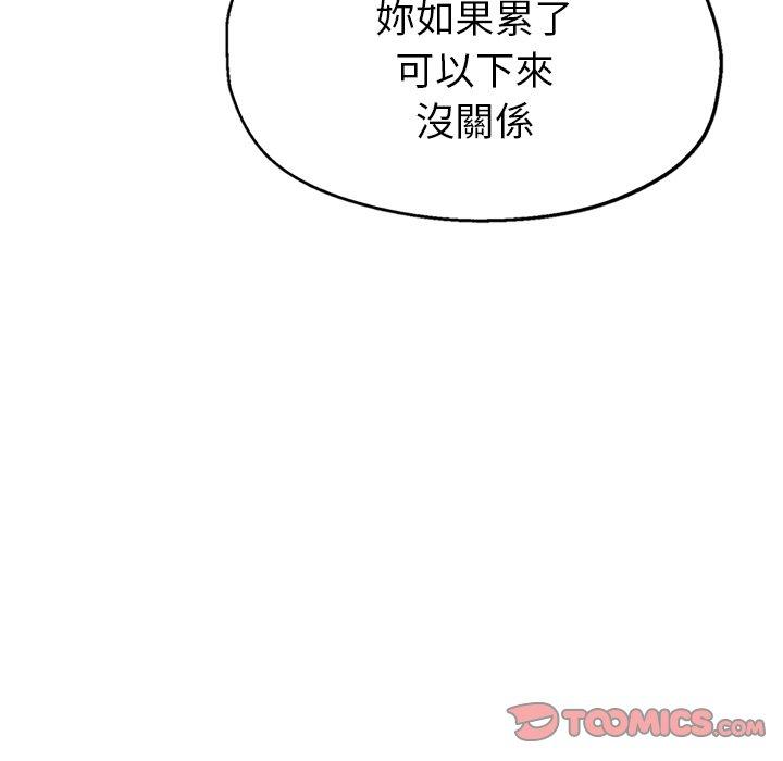 瑜珈初體驗 第 8 話 第75页