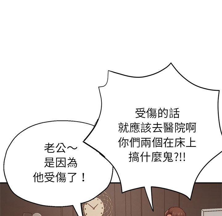 瑜珈初體驗 第 8 話 第88页