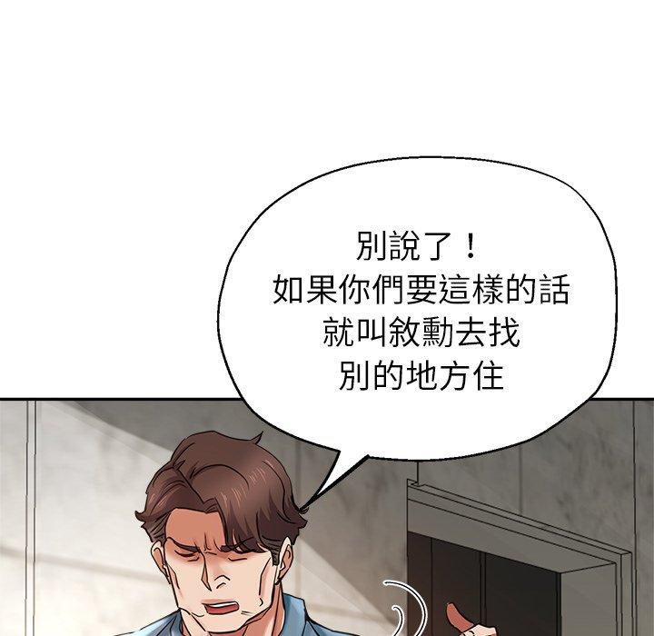 瑜珈初體驗 第 8 話 第91页