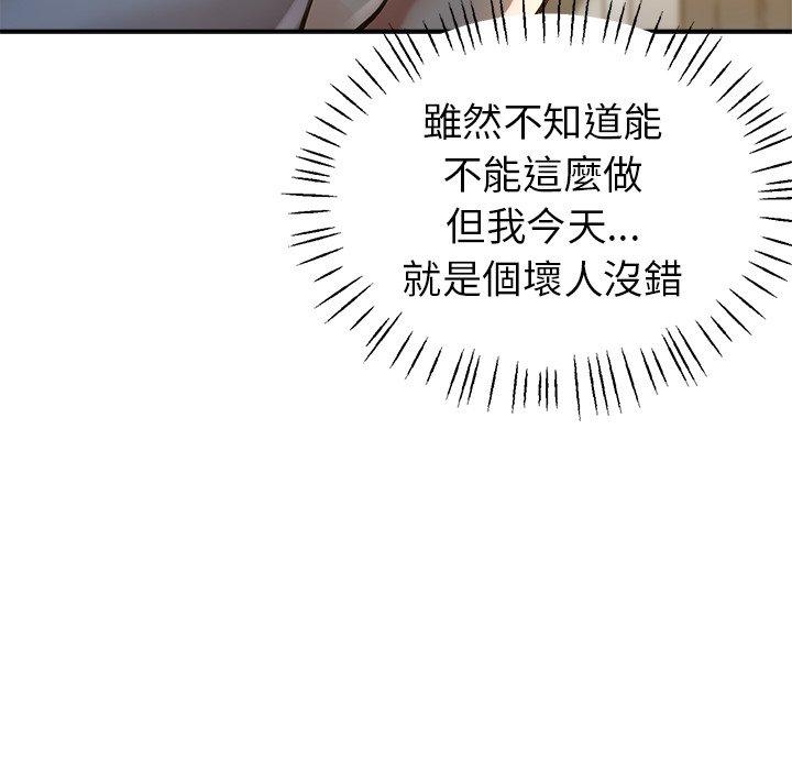 瑜珈初體驗 第 8 話 第164页
