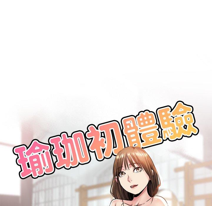 瑜珈初體驗 第 9 話 第16页