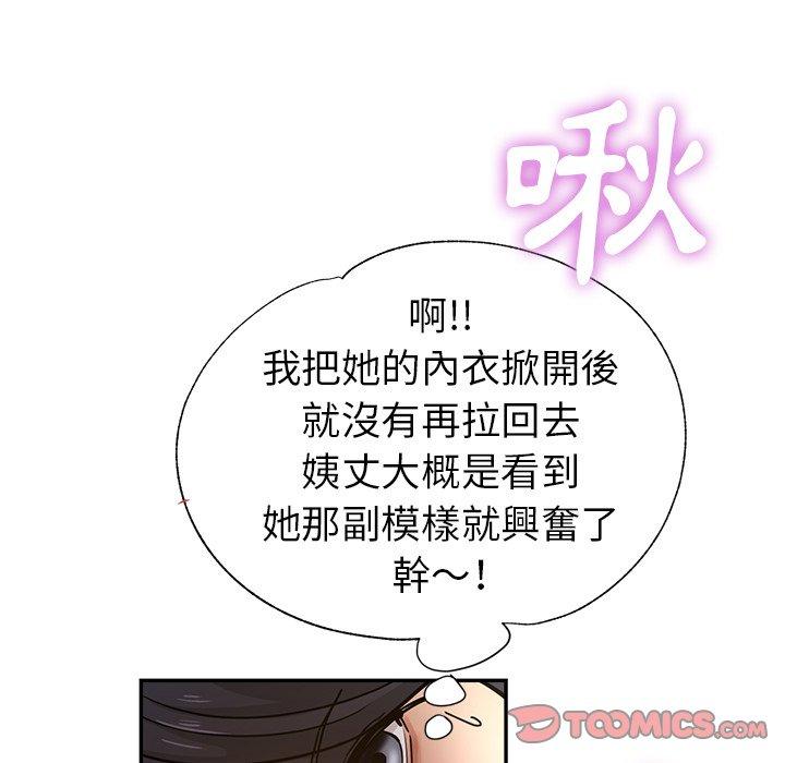 瑜珈初體驗 第 9 話 第39页