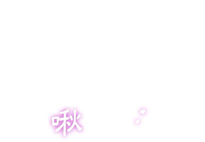 瑜珈初體驗 第 9 話 第4页