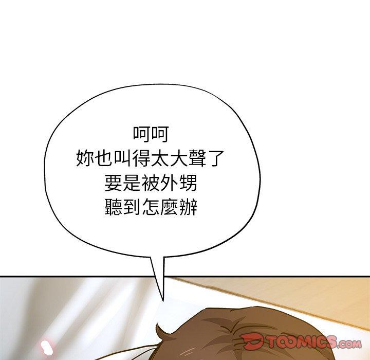 瑜珈初體驗 第 9 話 第84页