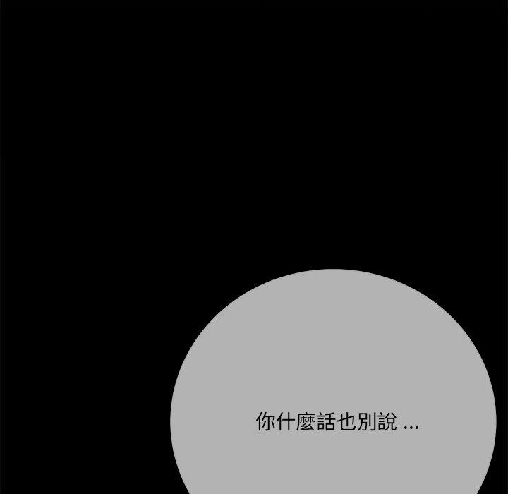 相差一輪的悸動 第 26 話 第10页