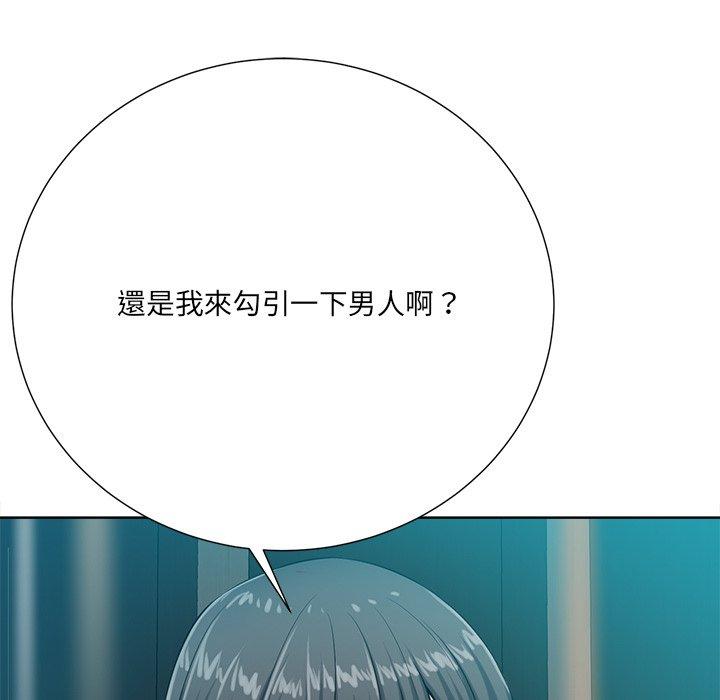 相差一輪的悸動 第 26 話 第122页