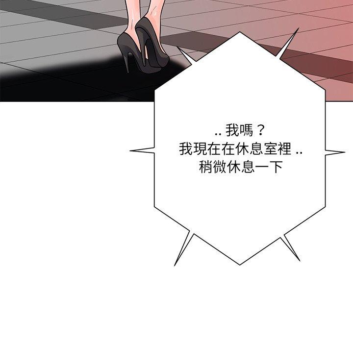 相差一輪的悸動 第 20 話 第39页