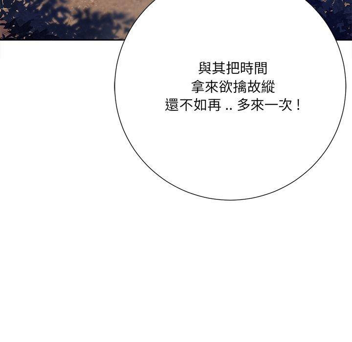 相差一輪的悸動 第 21 話 第12页