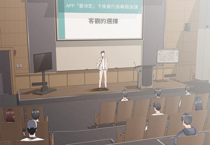 相差一輪的悸動 第 2 話 第3页
