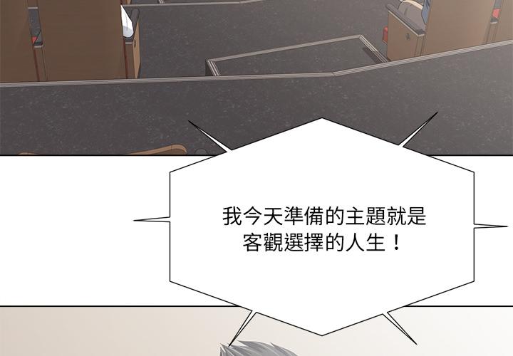 相差一輪的悸動 第 2 話 第4页