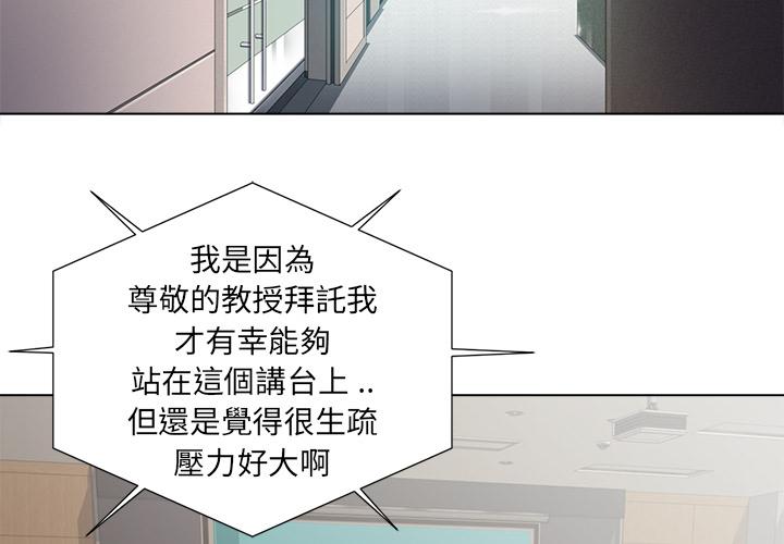 相差一輪的悸動 第 2 話 第2页