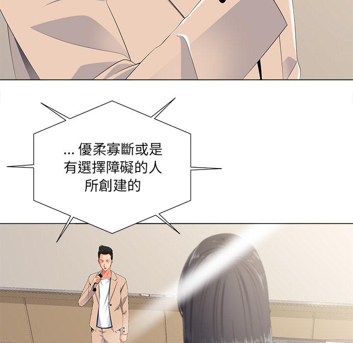 相差一輪的悸動 第 2 話 第9页