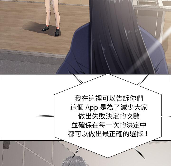 相差一輪的悸動 第 2 話 第10页