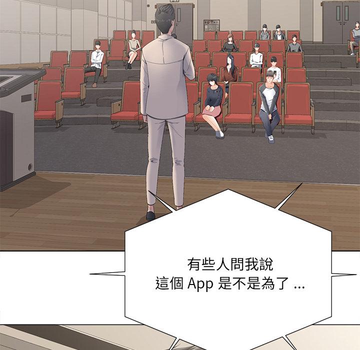 相差一輪的悸動 第 2 話 第7页