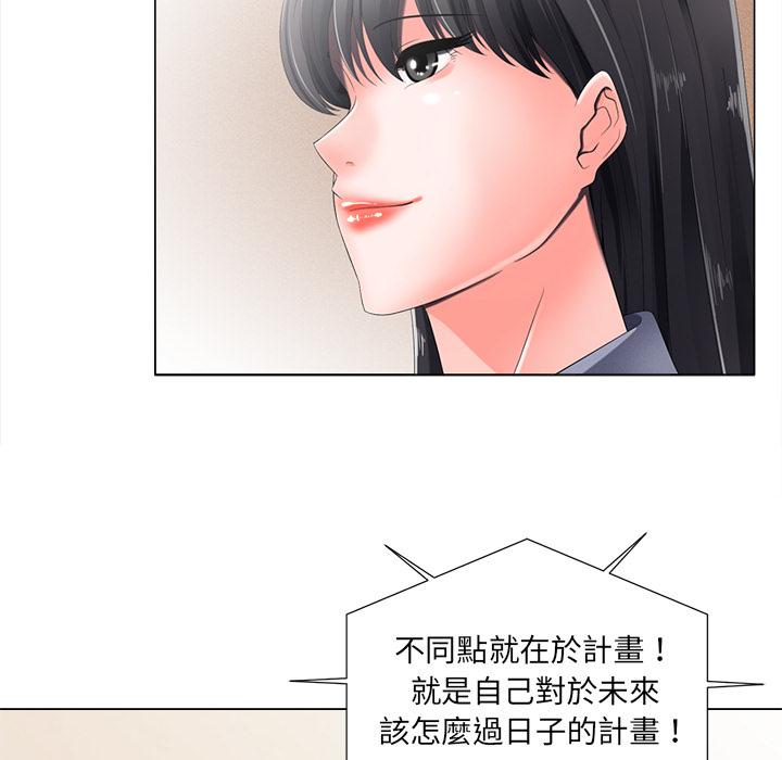相差一輪的悸動 第 2 話 第16页