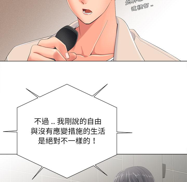 相差一輪的悸動 第 2 話 第13页