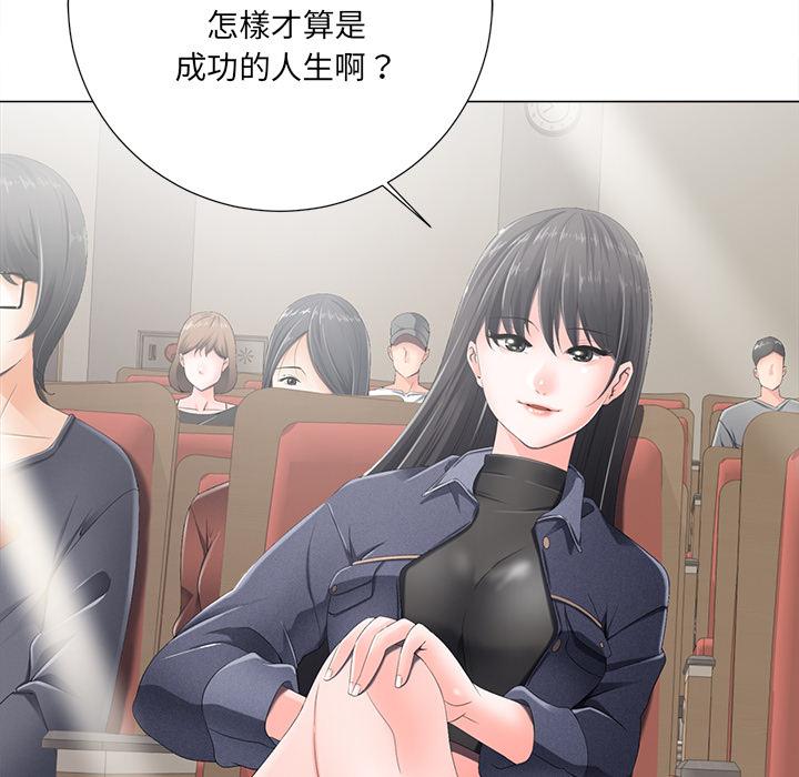 相差一輪的悸動 第 2 話 第24页