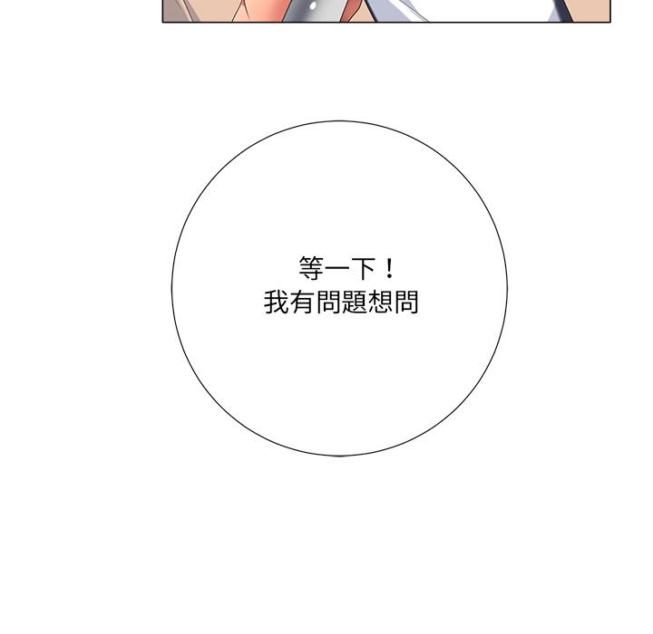 相差一輪的悸動 第 2 話 第21页