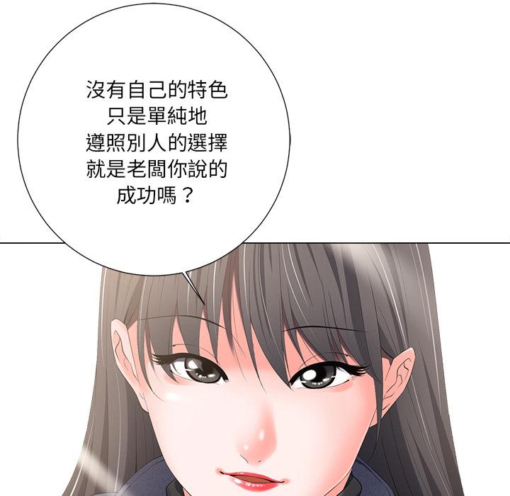 相差一輪的悸動 第 2 話 第26页