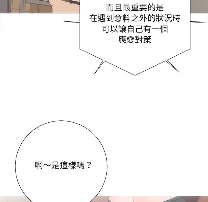 相差一輪的悸動 第 2 話 第29页